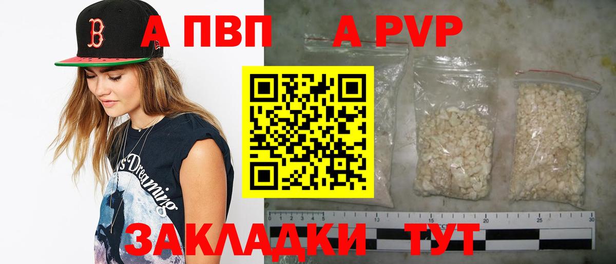 A-PVP мука  APVP  Вход с VPN  Гусиноозёрск  A-PVP Соль 