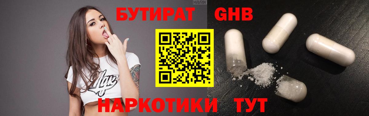 БУТИРАТ BDO Гусиноозёрск