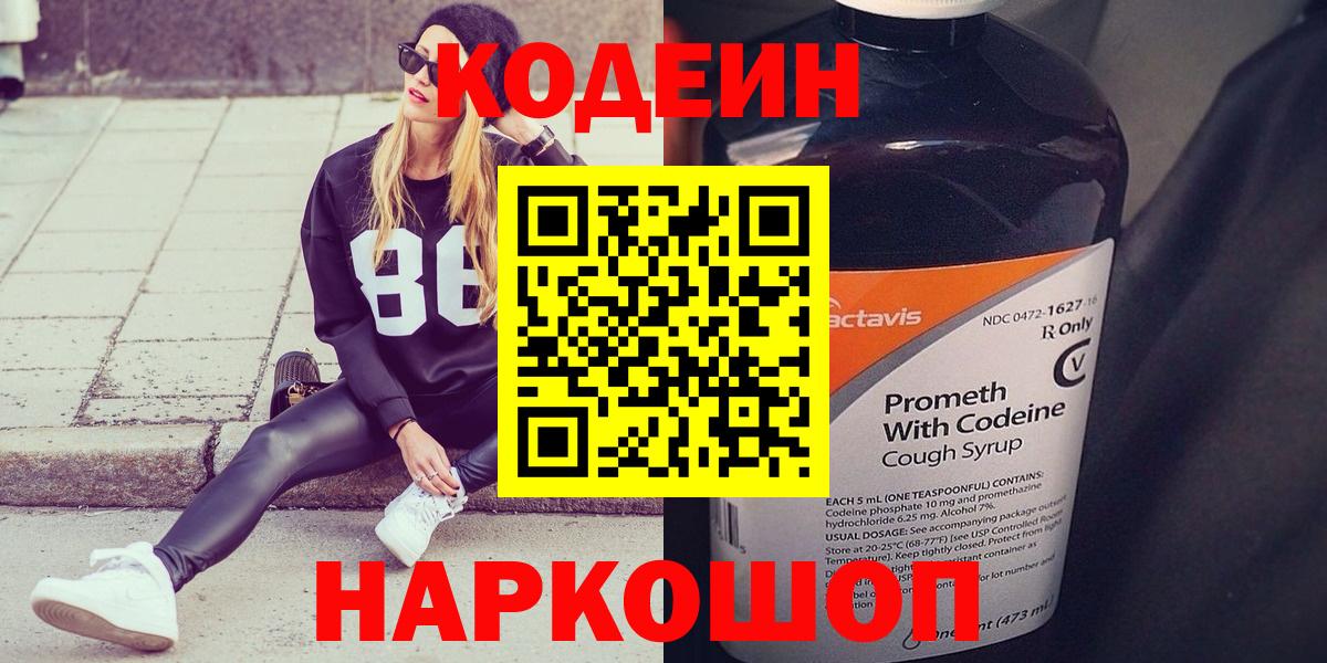 Кодеин Purple Drank  Вход с VPN  Гусиноозёрск 
