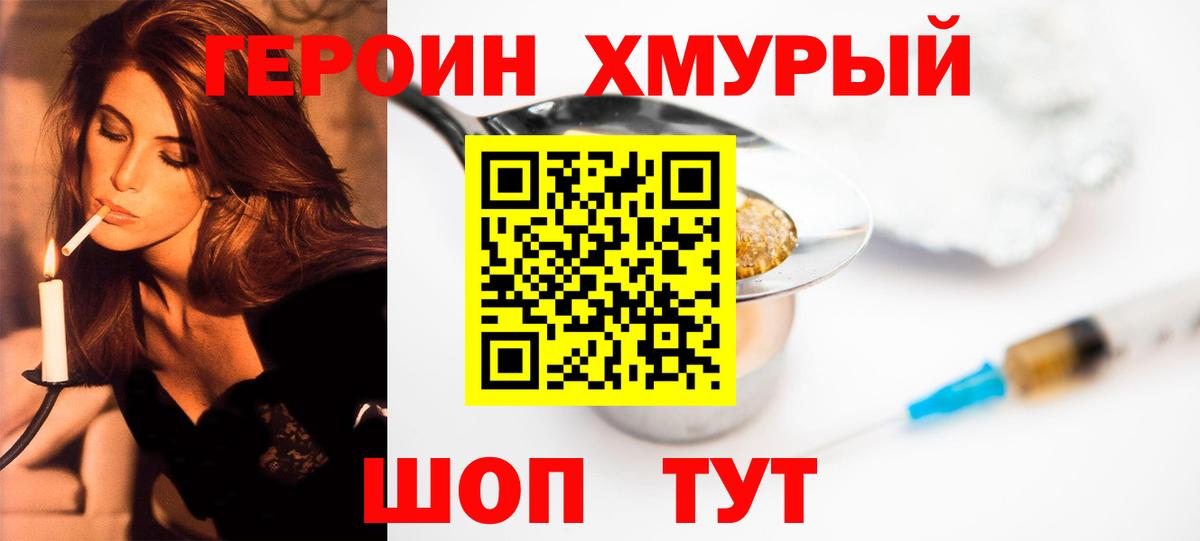 ГЕРОИН герыч Гусиноозёрск