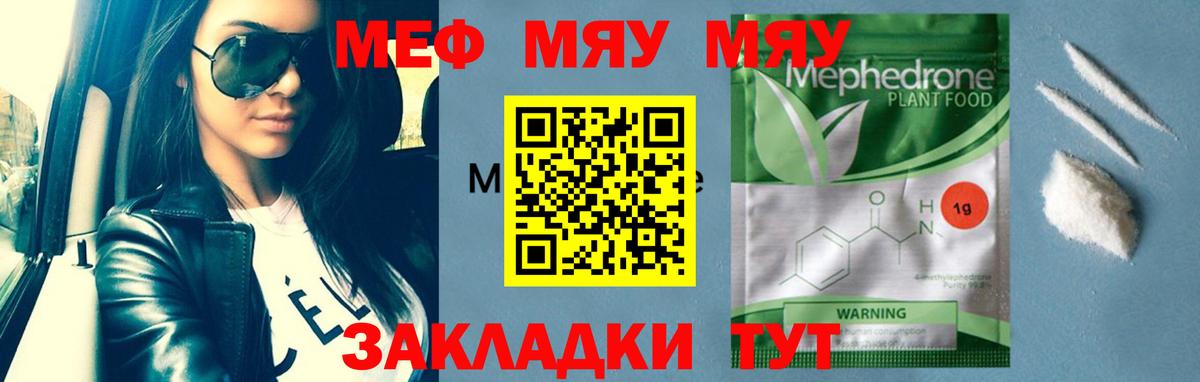 Меф мяу мяу Гусиноозёрск