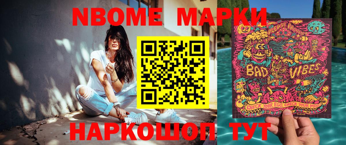 Марки NBOMe 1500мкг Гусиноозёрск